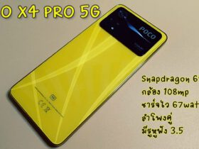POCO X4 PRO 5G