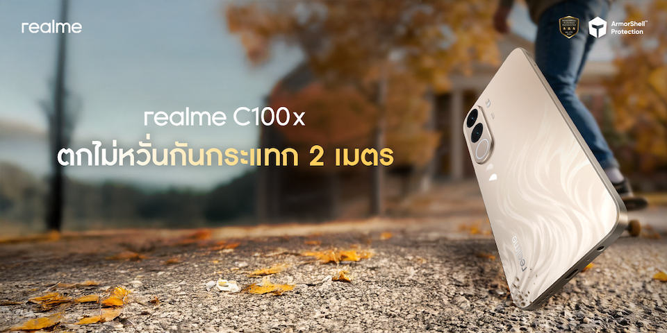 (ข่าวประชาสัมพันธ์) แบตใหญ่สะใจ! realme C100x เปิดตัวพร้อมแบต 8000mAh ใหญ่สุดในคลาส กันกระแทกระดับทหารด้วย ArmorShell™ และ IP64 จัดเต็มสเปกขั้นเทพในงบ 6,999 บาท วางจำหน่ายที่ realme Brand Shop โอเปอเรเตอร์ชั้นนำ และศูนย์จำหน่ายทั่วไทย 29 พฤษภาคมนี้