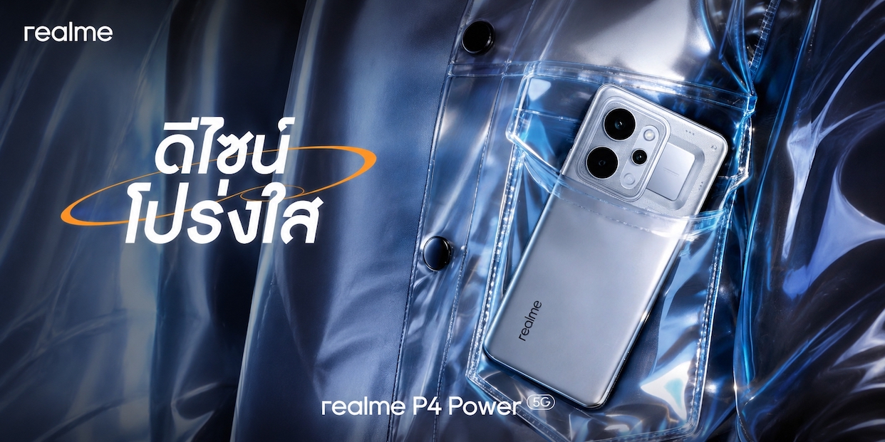 (ข่าวประชาสัมพันธ์) realme P4 Series เตรียมเปิดศักราช “A New Era of Power” ปฏิวัติเกมมิ่งโฟนสู่ยุคแห่ง “พลัง” นำทัพโดย “P4 Power” อัดแบตเตอรี่ 10,001mAh เครื่องแรกของโลก!