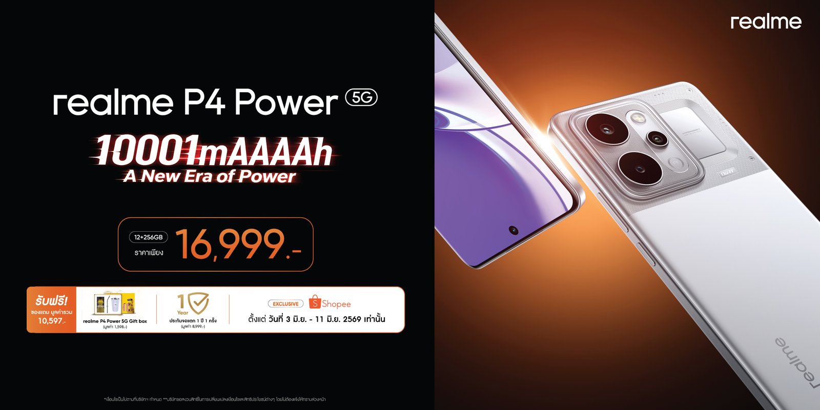 (ข่าวประชาสัมพันธ์)“A New Era of Power” “realme P4 Series” เปิดยุคใหม่แห่งสมาร์ตโฟนคู่หูทรงพลัง! ชูแบตเตอรีใหญ่ที่สุดในเซกเมนต์พร้อมพลังประสิทธิภาพแรงเต็มสปีด ลื่นไหลทุกการใช้งาน เริ่มต้นเพียง 4,499 บาท