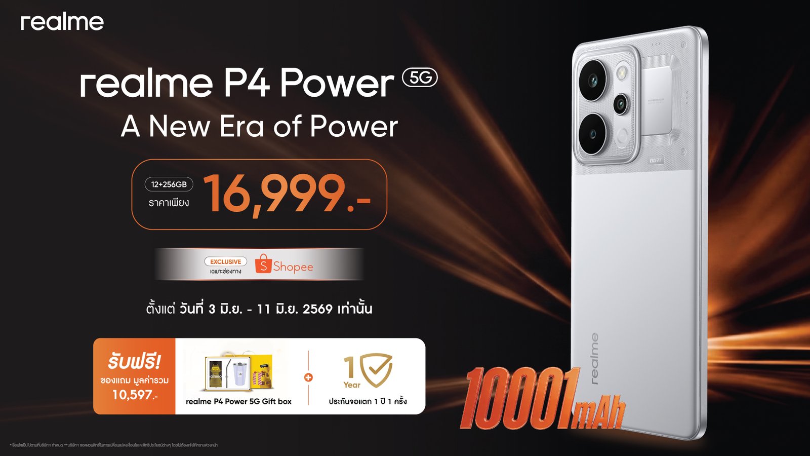 “A New Era of Power” “realme P4 Series” เปิดยุคใหม่แห่งสมาร์ตโฟนคู่หูทรงพลัง! ชูแบตเตอรีใหญ่ที่สุดในเซกเมนต์พร้อมพลังประสิทธิภาพแรงเต็มสปีด ลื่นไหลทุกการใช้งาน เริ่มต้นเพียง 4,499 บาท