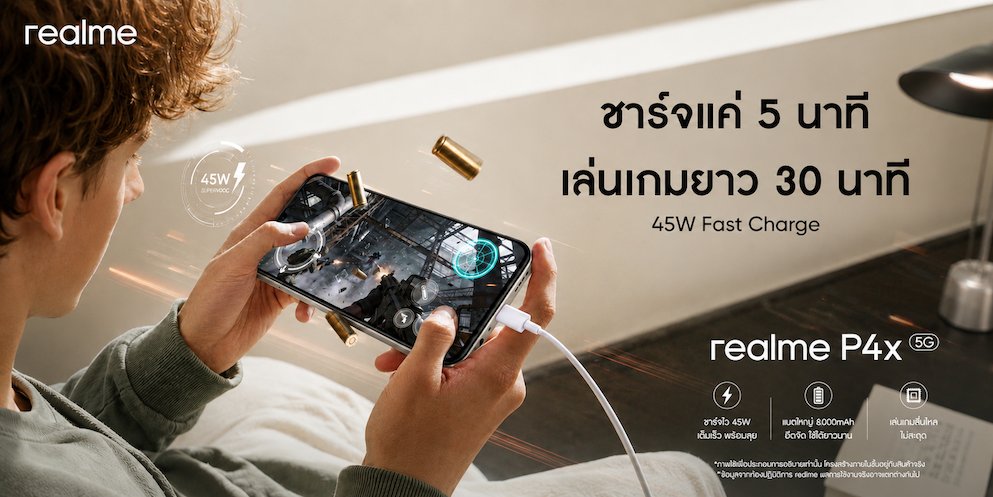 “A New Era of Power” “realme P4 Series” เปิดยุคใหม่แห่งสมาร์ตโฟนคู่หูทรงพลัง! ชูแบตเตอรีใหญ่ที่สุดในเซกเมนต์พร้อมพลังประสิทธิภาพแรงเต็มสปีด ลื่นไหลทุกการใช้งาน เริ่มต้นเพียง 4,499 บาท