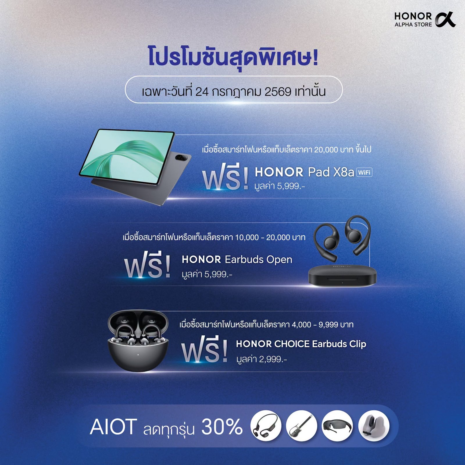 HONOR ปักหมุดไทย เปิด ‘HONOR Alpha Store’ แห่งแรกในตลาดต่างประเทศ ยกระดับประสบการณ์ AI Ecosystem สู่ผู้บริโภคไทย