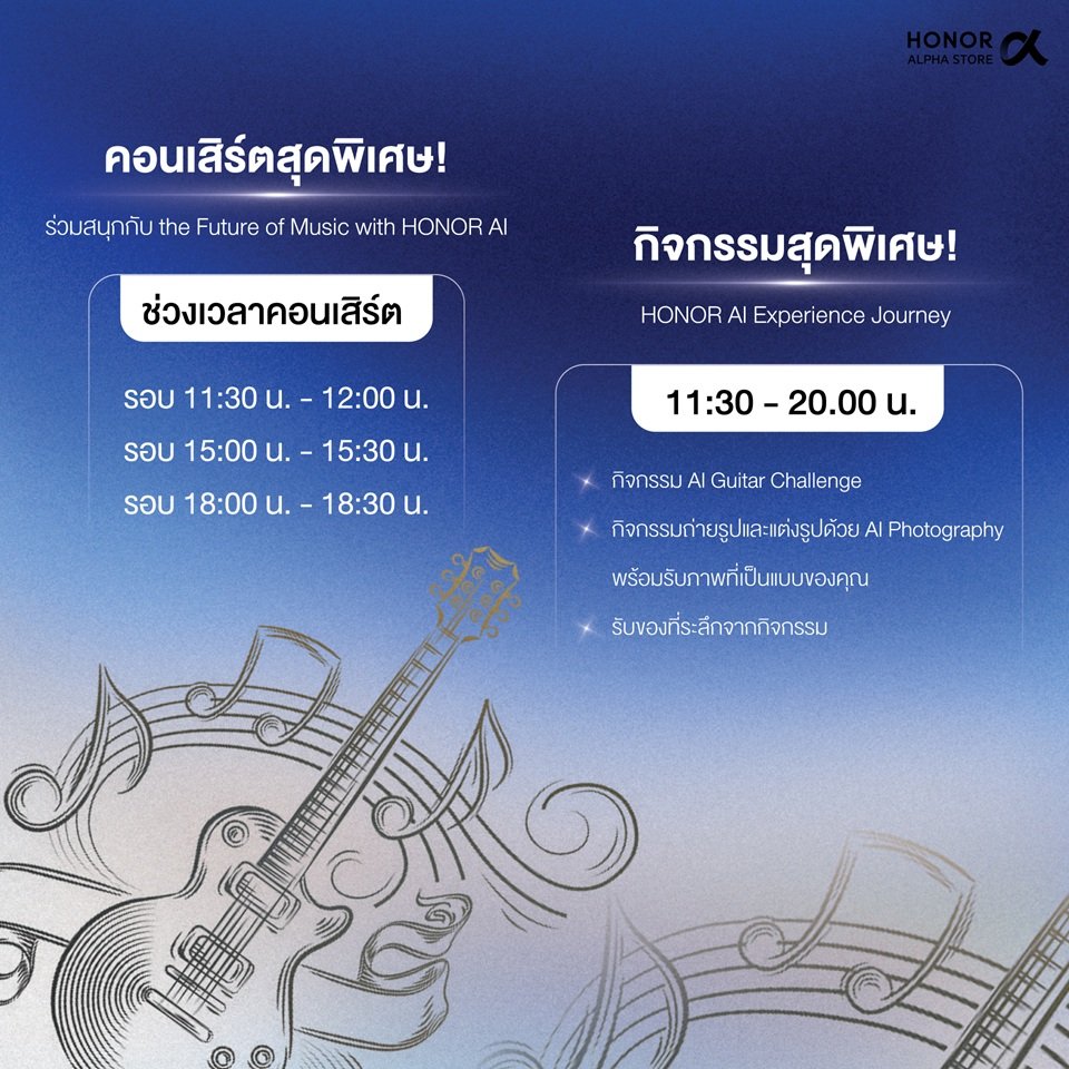 HONOR ปักหมุดไทย เปิด ‘HONOR Alpha Store’ แห่งแรกในตลาดต่างประเทศ ยกระดับประสบการณ์ AI Ecosystem สู่ผู้บริโภคไทย