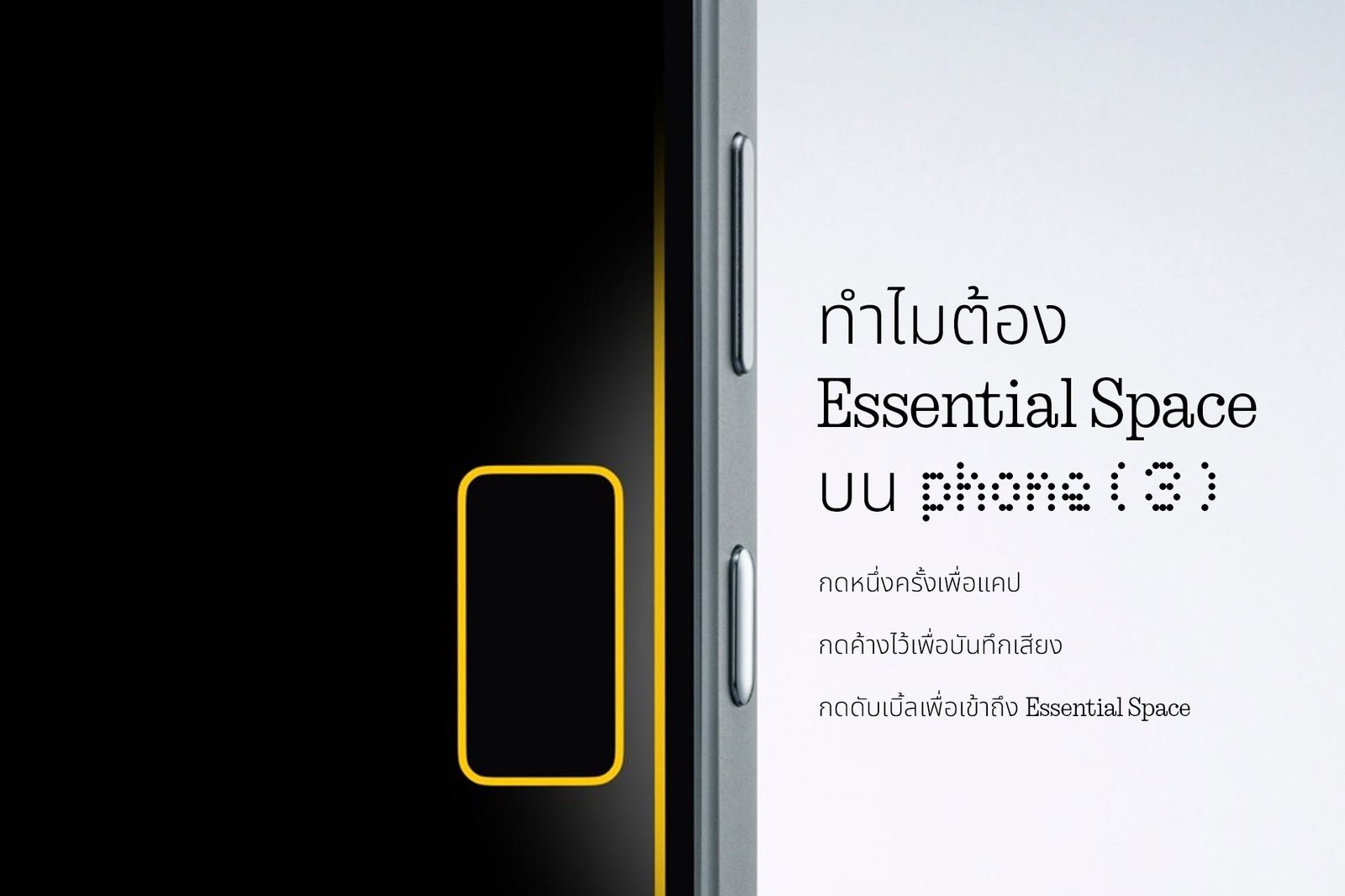 Nothing Phone (3) เปิดตัวในไทย เรือธงดีไซน์โปร่งใส Snapdragon 8s Gen 4 ราคาเริ่ม 23,999 บาท