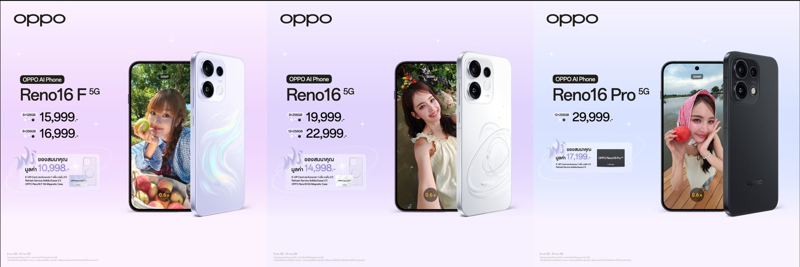 OPPO Reno16 Series 5G วางขายแล้ว ราคาเริ่ม 15,999 บาท พร้อมโปรถึง 31 กรกฎาคม