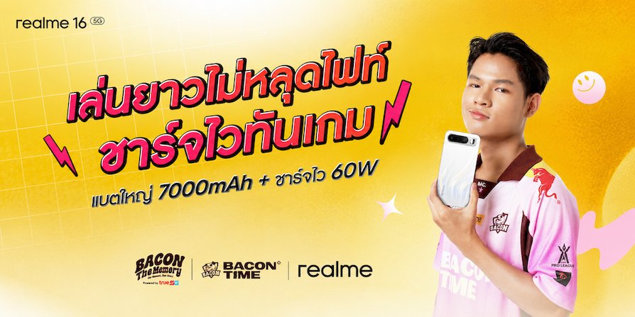 realme เตรียมเปิดบูธเกมมิงในงาน Bacon The Memory วันที่ 26 กรกฎาคม พร้อมกิจกรรมและของรางวัล