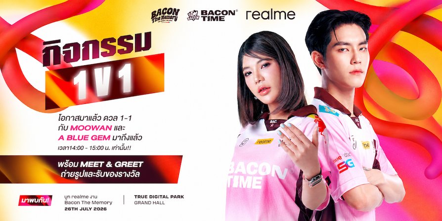 realme เตรียมเปิดบูธเกมมิงในงาน Bacon The Memory วันที่ 26 กรกฎาคม พร้อมกิจกรรมและของรางวัล