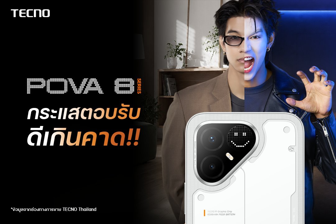 TECNO เผย POVA 8 Series ยอดขายทะลุเป้า หลังวางจำหน่ายในไทยตั้งแต่ 15 กรกฎาคม
