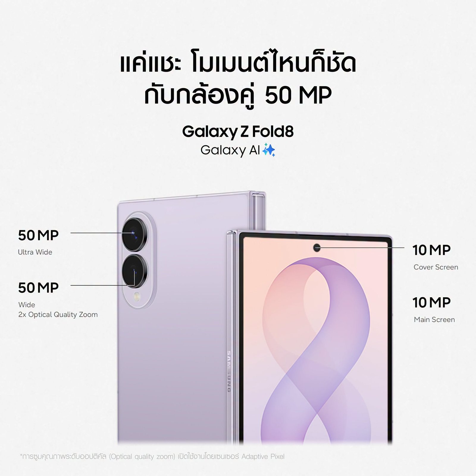 Samsung เปิดตัว The all-new Galaxy Z Fold8 จอพับไซซ์ใหม่ น้ำหนัก 201 กรัม
