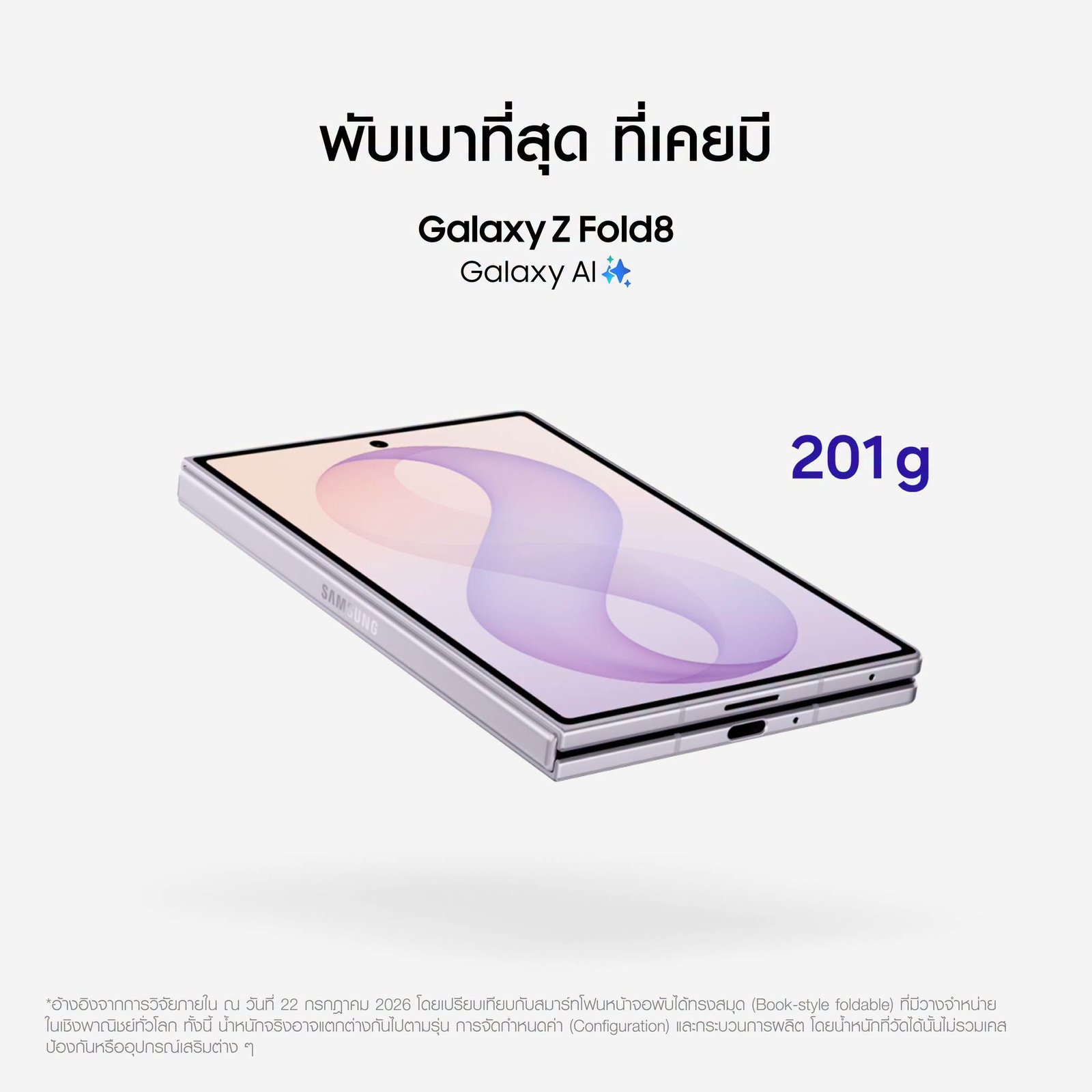 Samsung เปิดตัว The all-new Galaxy Z Fold8 จอพับไซซ์ใหม่ น้ำหนัก 201 กรัม