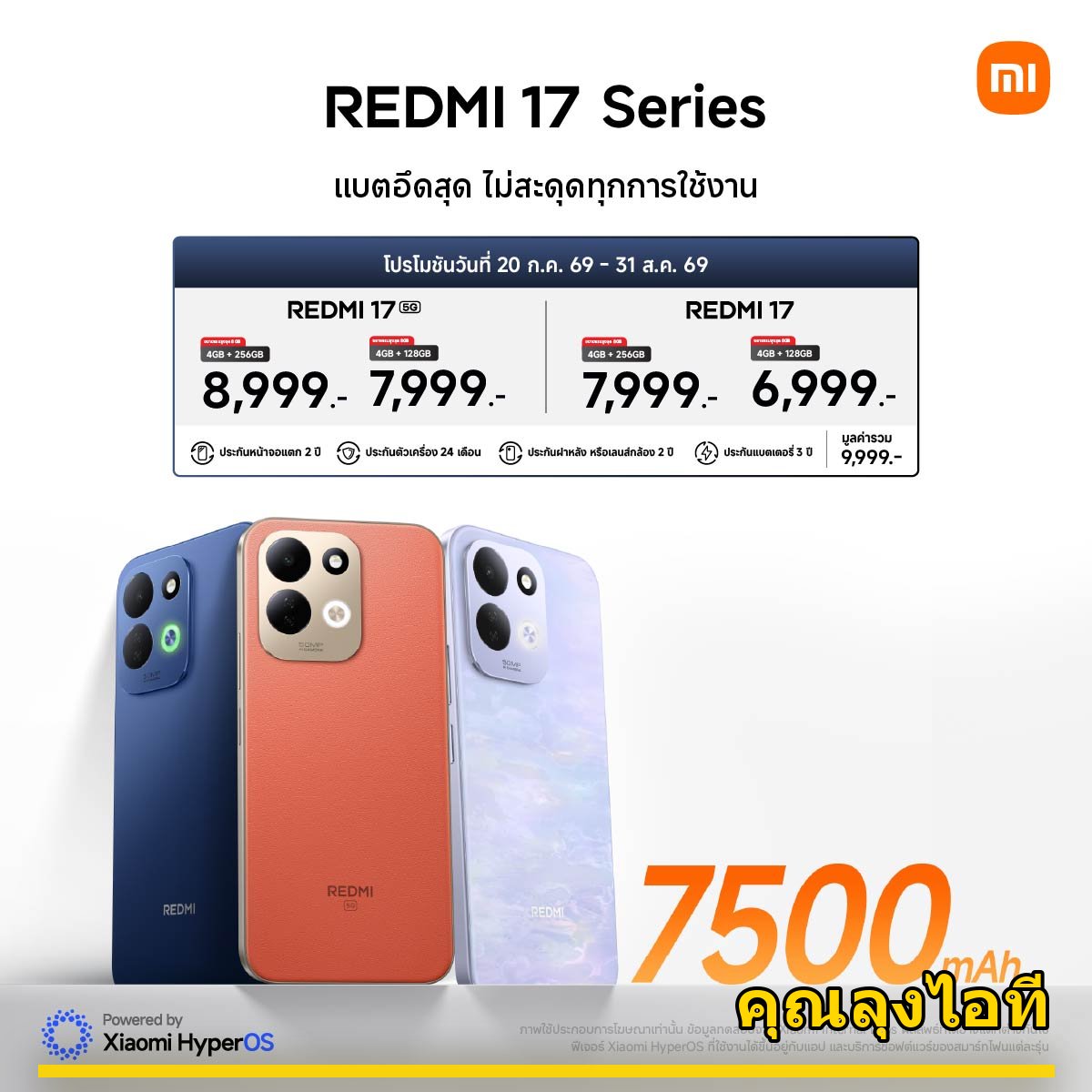 REDMI 17 Series เปิดตัวในไทย แบต 7,500mAh จอ 6.9 นิ้ว ราคาเริ่ม 6,999 บาท