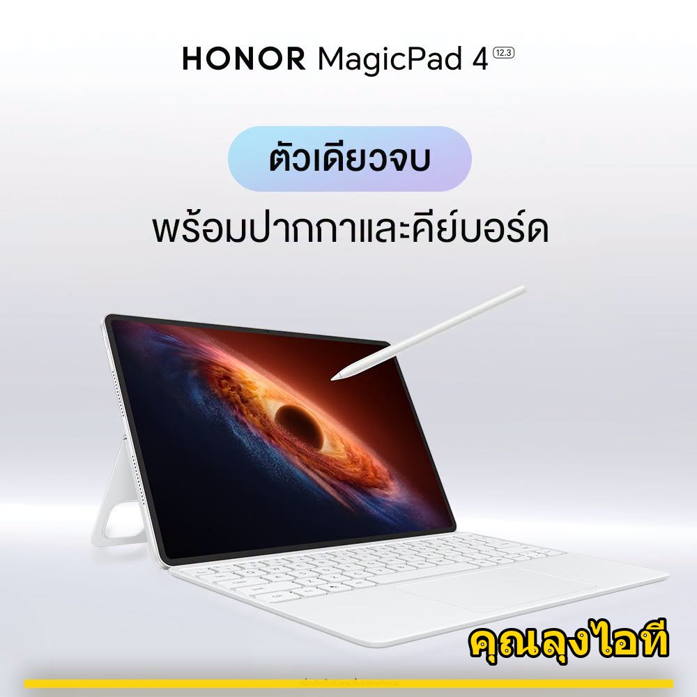 HONOR MagicPad4 ราคา 29,999 บาท แถมคีย์บอร์ดและ Magic Pencil 4S