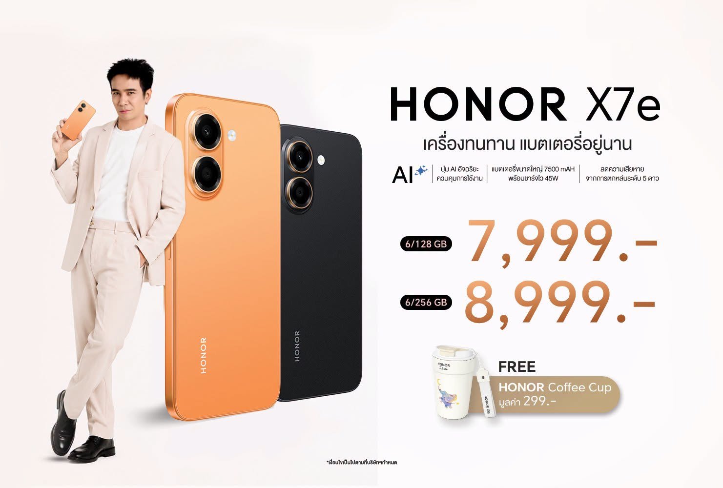 HONOR X7e แบต 7,500mAh ราคาเริ่ม 7,999 บาท พร้อมอุปกรณ์เสริมรุ่นใหม่