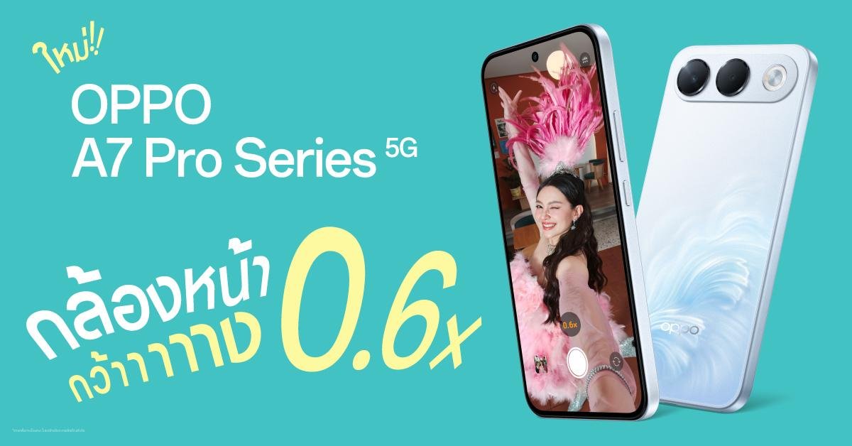 เปิดตัว OPPO A7 Pro Series 5G ราคาเริ่มต้น 13,999 บาท จอง 18–23 กันยายน 2569