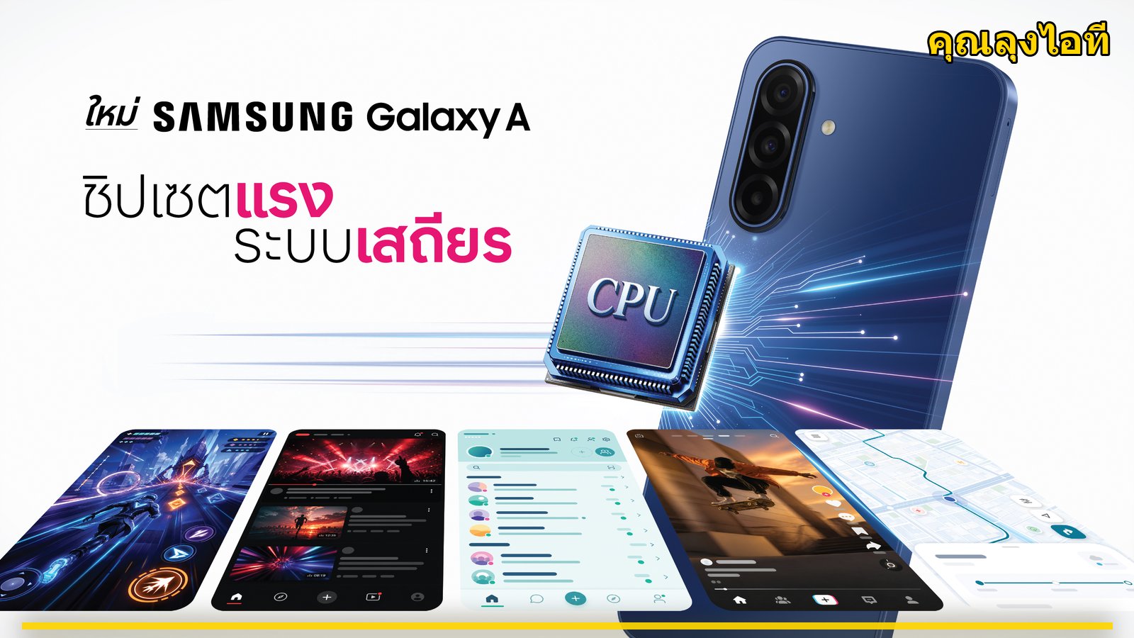 ซัมซุง ยกระดับประสบการณ์สมาร์ทโฟนตอบโจทย์ชีวิตประจำวัน เปิดตัว Galaxy A08 และ Galaxy A07s ชิปเซ็ตแรง ระบบเสถียร อัปเดตยาว 6 ปี