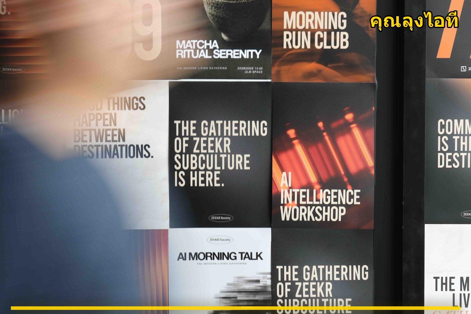 ZEEKR ขยับจากแบรนด์รถ EV สู่ Modern Lifestyle Brand ผ่านกิจกรรมผู้ใช้รถ