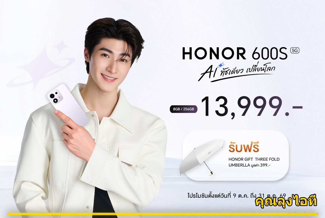 HONOR 600S 5G วางจำหน่ายอย่างเป็นทางการแบบ Exclusive เฉพาะที่ Jaymart ในราคา 13,999 บาท
