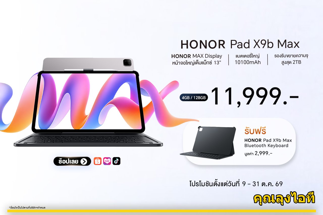 เปิดตัว HONOR Pad X9b Max จัดเต็มจอใหญ่ 13 นิ้ว แบตอึด 10100mAh วางจำหน่ายในราคา 11,999 บาท เฉพาะช่องทางออนไลน์ Shopee, Lazada, TikTok Shop