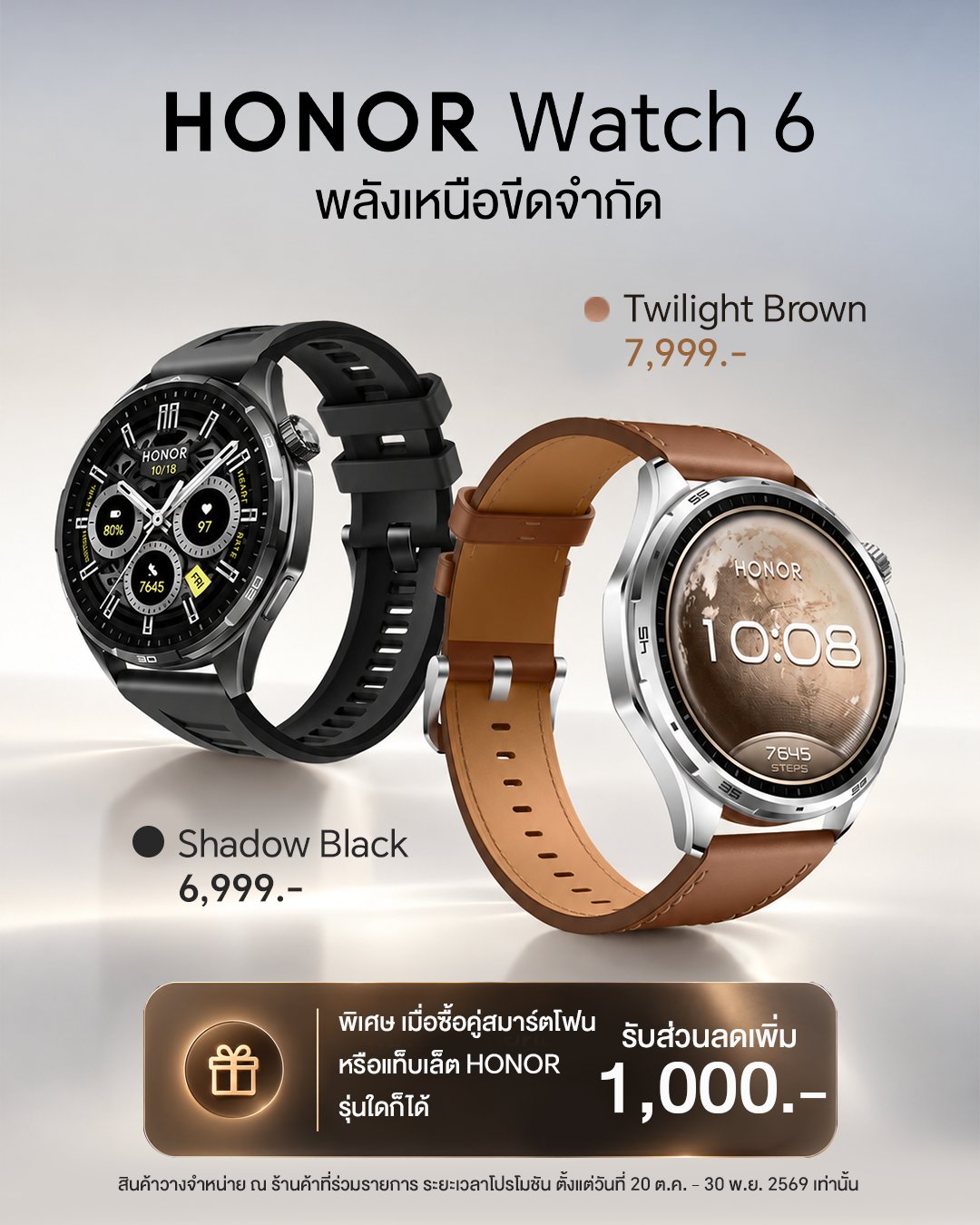เปิดตัว HONOR Pad 20 Paperlike Edition และ Pad 20 5G จอ 3K พร้อม HONOR Watch 6 เริ่มขาย 20 ตุลาคม 2569