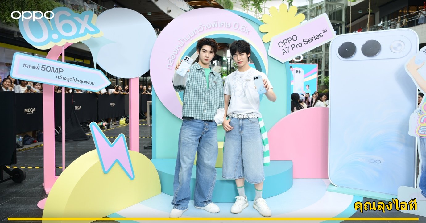 วางจำหน่ายแล้ว OPPO A7 Pro Series 5G ราคาเริ่มต้น 13,999 บาท พร้อมสิทธิพิเศษมูลค่าสูงสุด 13,199 บาท