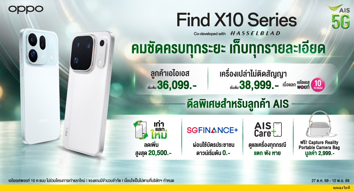 OPPO Find X10 Series จับมือ AIS จัดส่วนลดสูงสุด 29,500 บาท พร้อมสิทธิพิเศษ