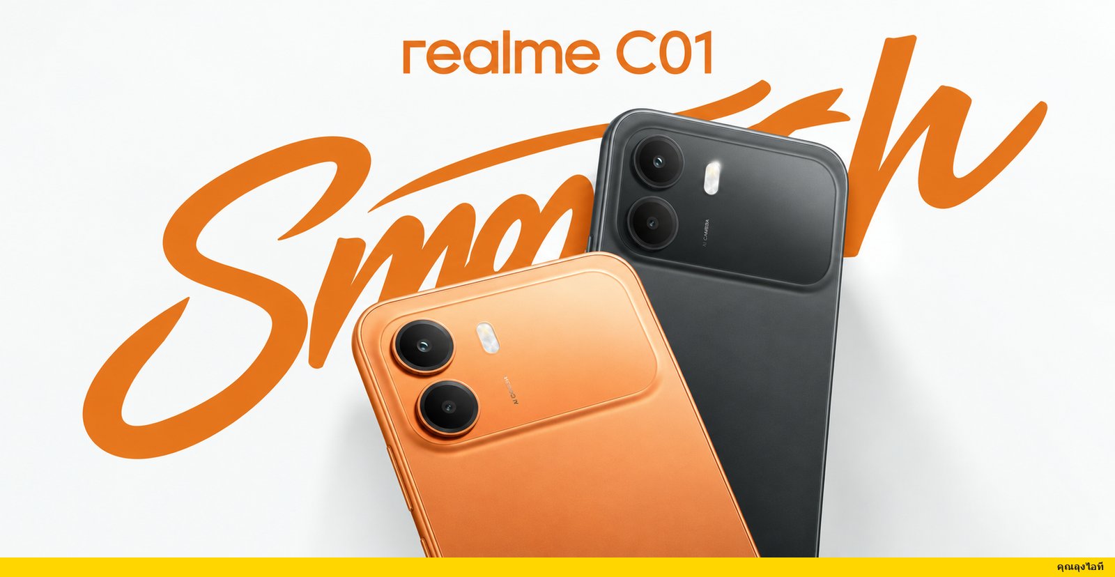realme C01 ชูแบตเตอรี่ 6500mAh เตรียมประกาศราคา 4 พฤศจิกายน