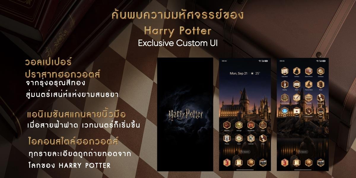 Welcome to Hogwarts! realme เปิดตัว realme 16 Pro Harry Potter Edition พร้อมหีบสัมภาระจำลอง 1:1 ราคา 24,999 บาท