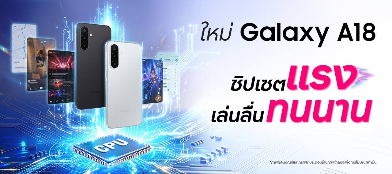 ซัมซุง เปิดตัว Galaxy A18 จอ Super AMOLED 6.7 นิ้ว กล้องหลัง 3 ตัว ราคา 8,499 บาท