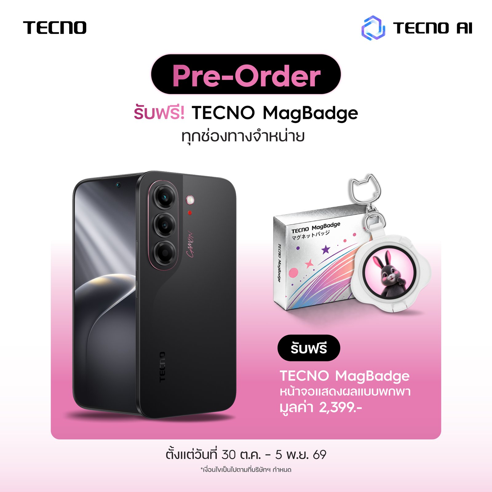 TECNO CAMON Slim 5G ชวนสัมผัส “สวยพริ้งในบลิ้งเดียว” พร้อม FlashSnap และดีไซน์บาง 6.39 มม.